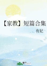 【家教】短篇合集