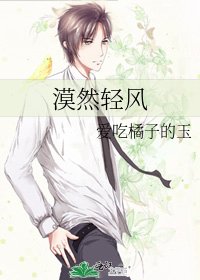 漠然輕風
