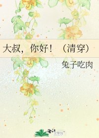 大叔,你好!(清穿)
