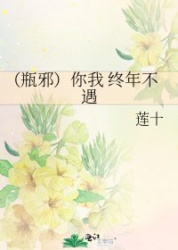 (瓶邪)你我 终年不遇
