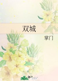 雙城