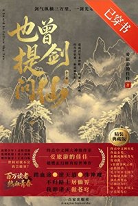 社畜修真装逼指南