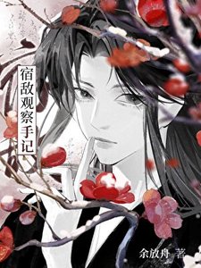 今天也在對宿敵偷偷表白!