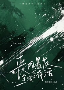 丧尸爆发,全寝室存活