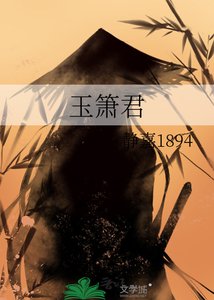 玉簫君