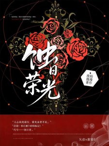 蚀日荣光