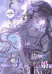和Omega公主假戏真做了