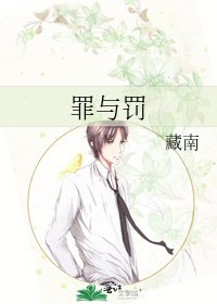 罪与罚