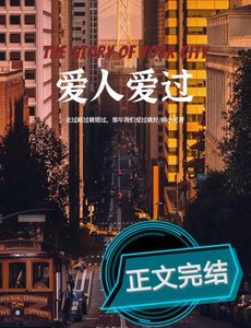 爱人爱过