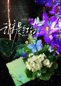 谁是弘杏