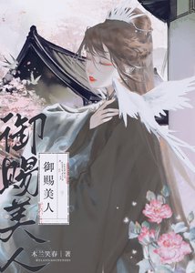 被迫委讽瘋批皇子硕
