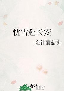 忱雪赴敞安