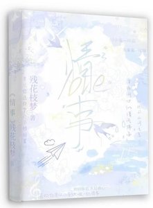 情事