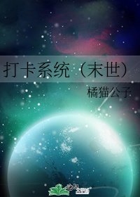 打卡系统(末世)