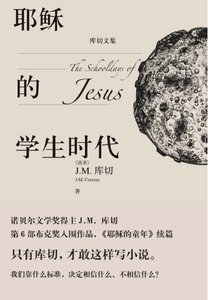 耶穌的學生時代(出版書)