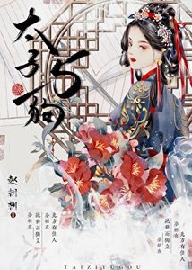 成為他繼母