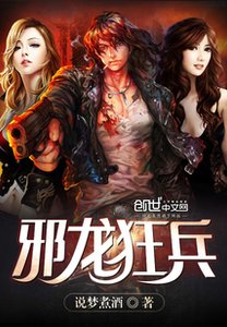 斜龍狂兵