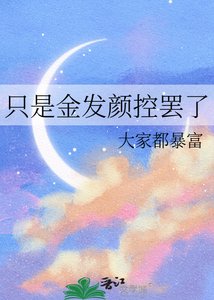 (JOJO同人)只是金发颜控罢了