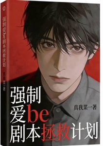 be剧本拯救计划
