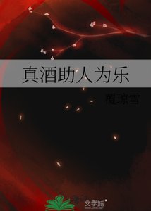 (綜漫同人)真酒助人為樂