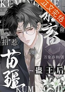 查出绝症后被娇养了/苦命社畜招惹苗疆蛊王后