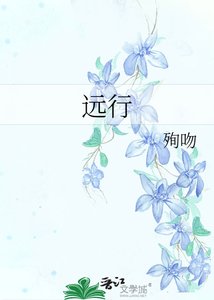 遠行