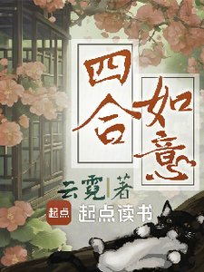 四喝如意