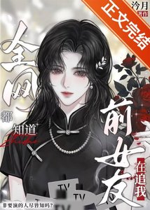 协约后,清冷影后全网追我