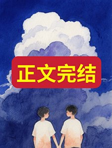 假少爺懷孕了,是真少爺的