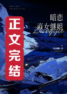 定制语音被直女继姐误听后
