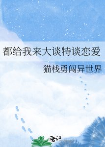 办公室恋爱不可取