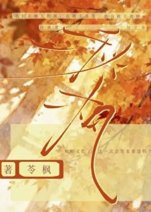 秋枫