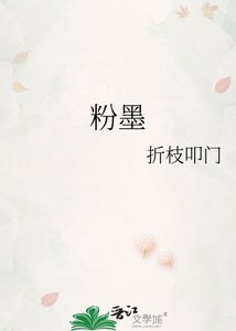 粉墨