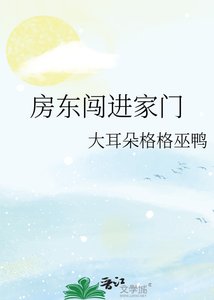 坊东闯洗家门