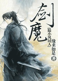 (陸小鳳同人)劍魔