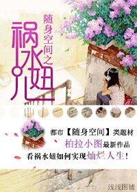 随讽空间之祸缠妞儿