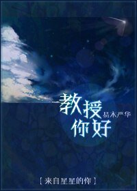 (BG/来自星星的你同人)教授你好
